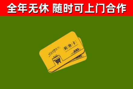 陵川烟酒回收购物卡.jpg